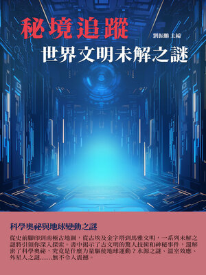 cover image of 秘境追蹤